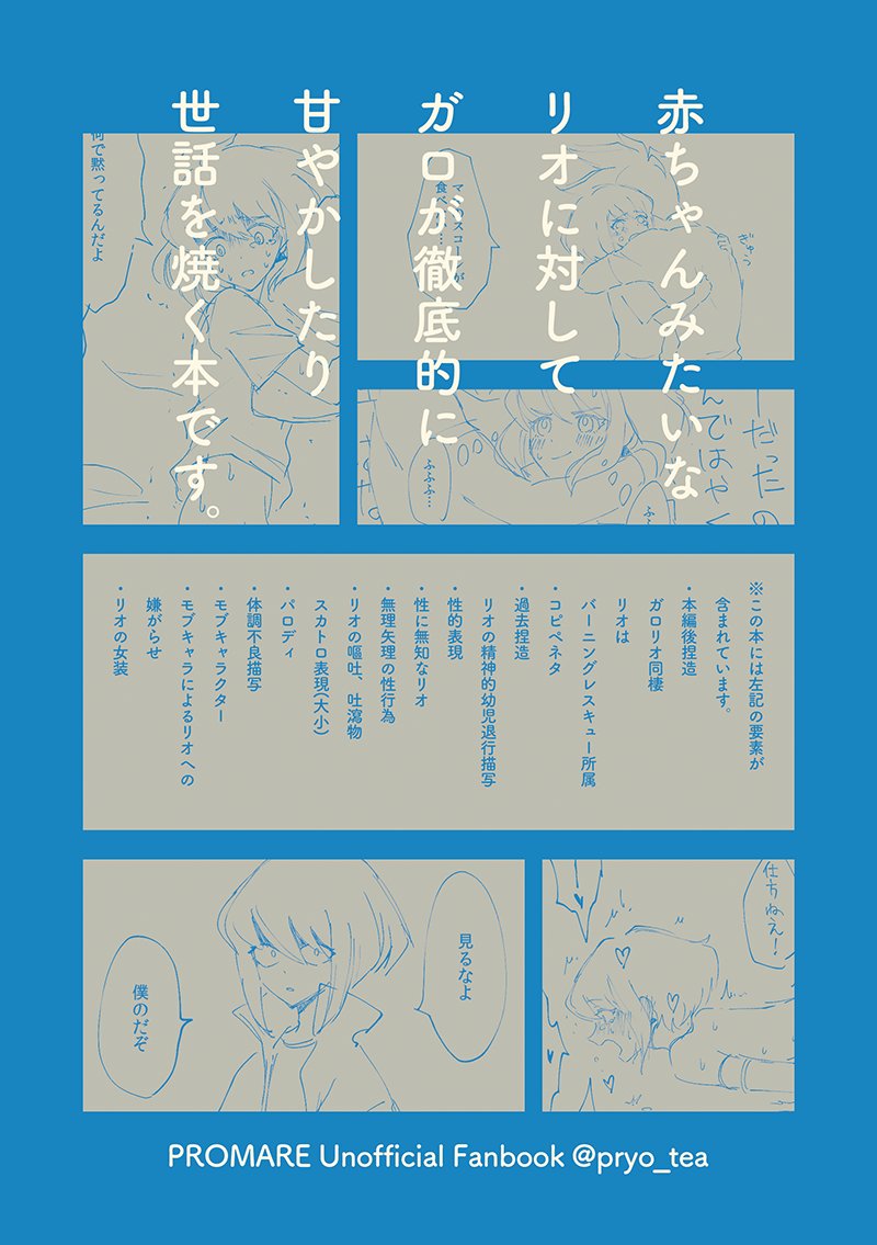 ガロリオWEB再録集「リオ君人間1年生」
A5フルカラー92p/価格未定/2月下旬から通販予定 