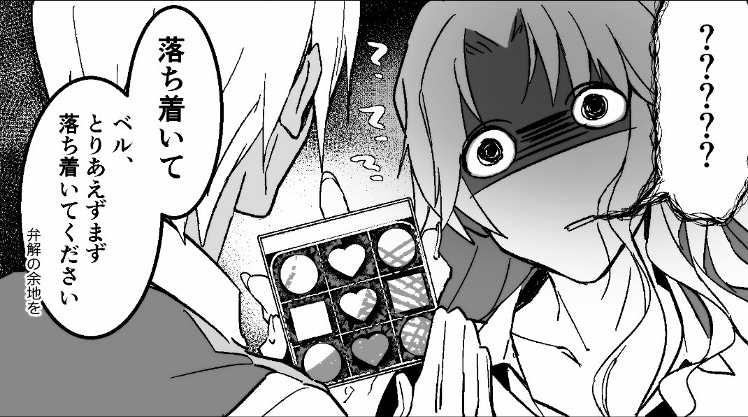 新蘭過激派のベルと例のチョコとバボ 
