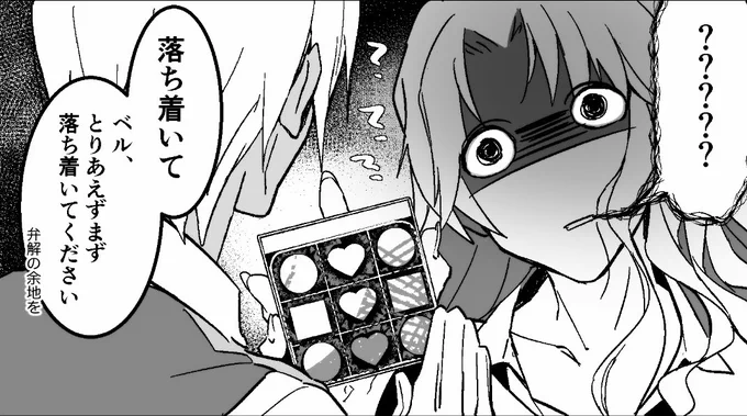 新蘭過激派のベルと例のチョコとバボ 