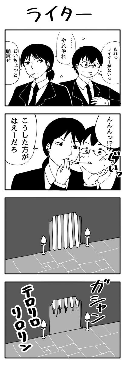 謎解きが成功した4コマ
 