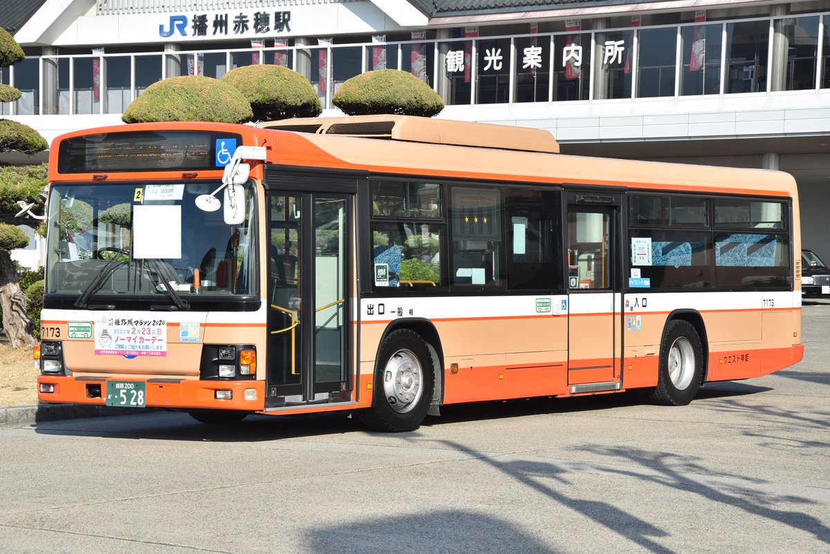 なべっちバス鉄 En Twitter 相7173 姫路200か 528 2006年式の日野ブルーリボン ノンステップ Pj Kv234n1 昨年 神姫バス ウエスト神姫に移籍した車両で神姫バス時代は姫路 山崎と活躍していました 本日は赤穂かきまつり臨時輸送での運用でした 2020 2 2 播州 赤穂