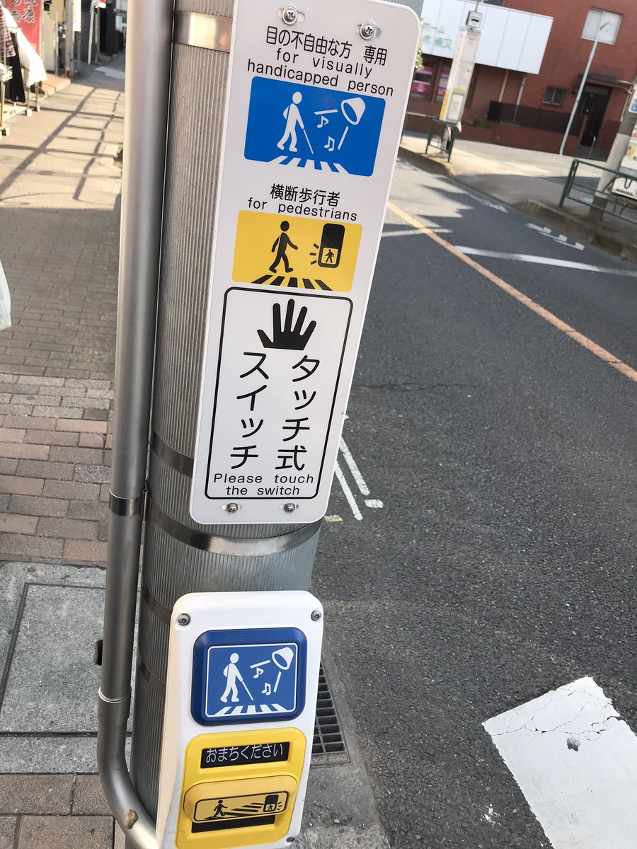 押しボタン式信号
