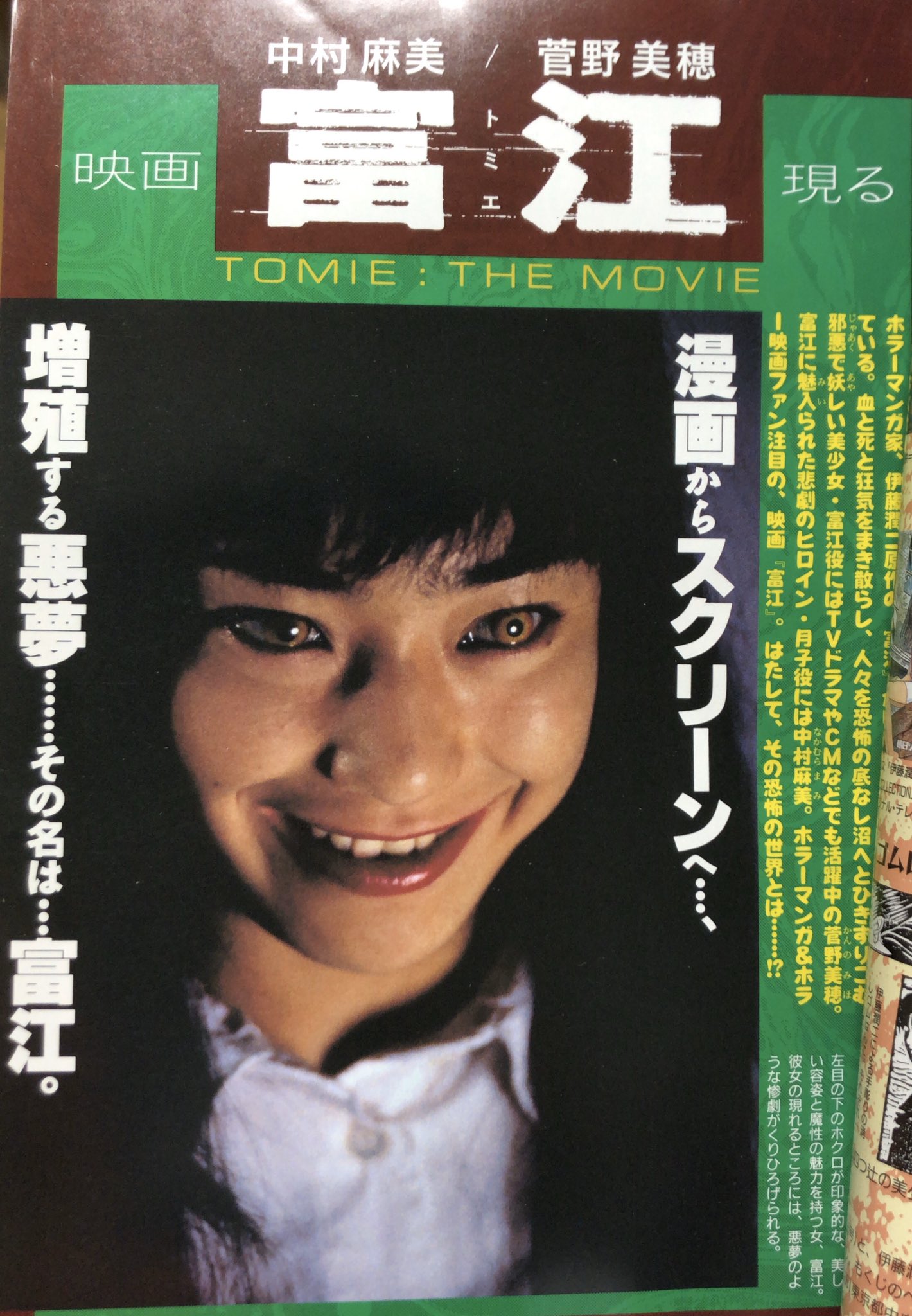 伊藤潤二WORLD 伊藤潤二 ネムキ 富江 ホラー漫画 ホラーマンガ