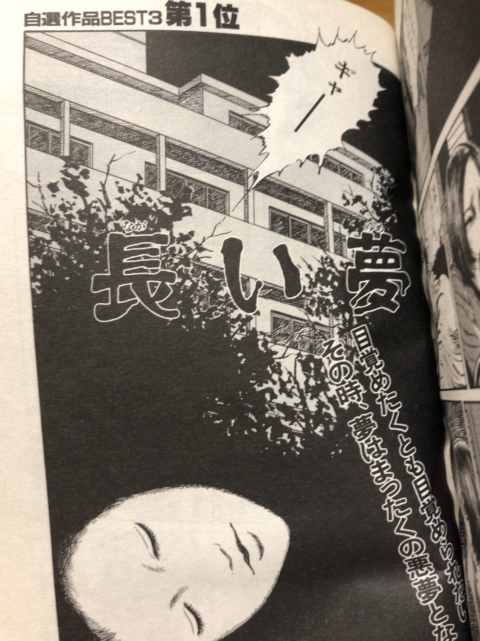 伊藤潤二WORLD 伊藤潤二 ネムキ 富江 ホラー漫画 ホラーマンガ