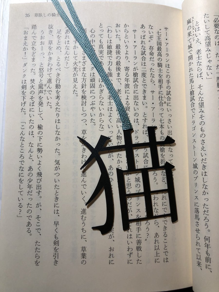 七王国の騎士