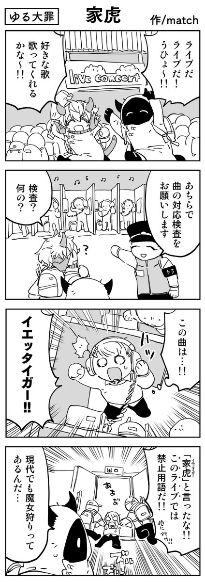 ゆる大罪 4コマ 家虎狩り ゆる大罪