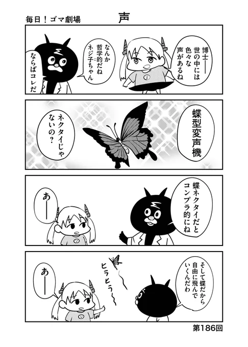 第186回『毎日!ゴマ劇場』 #毎日ゴマ劇場  