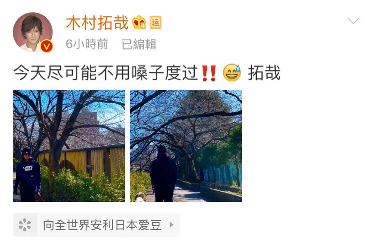 木村拓哉のweibo02