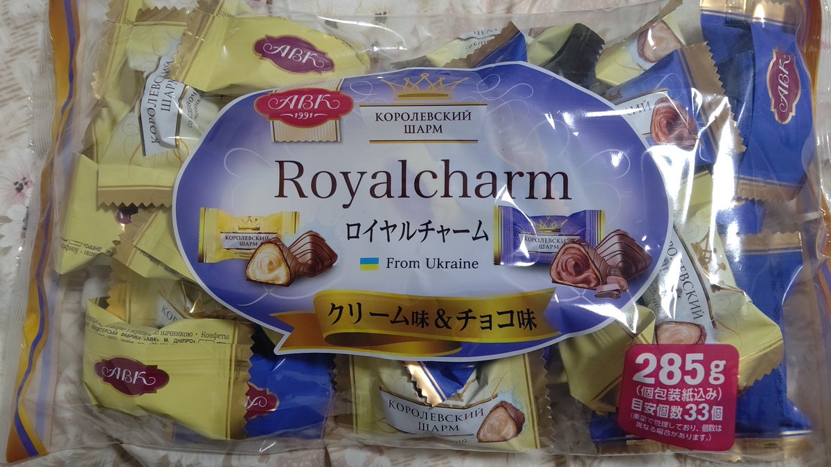 ナザレンコ アンドリー در توییتر 群馬県のスーパーでウクライナ産のお菓子を見つけた しかも 国にいた時 一番好きだったやつ キリル文字を見て目を疑った 笑 めっちゃびっくりした