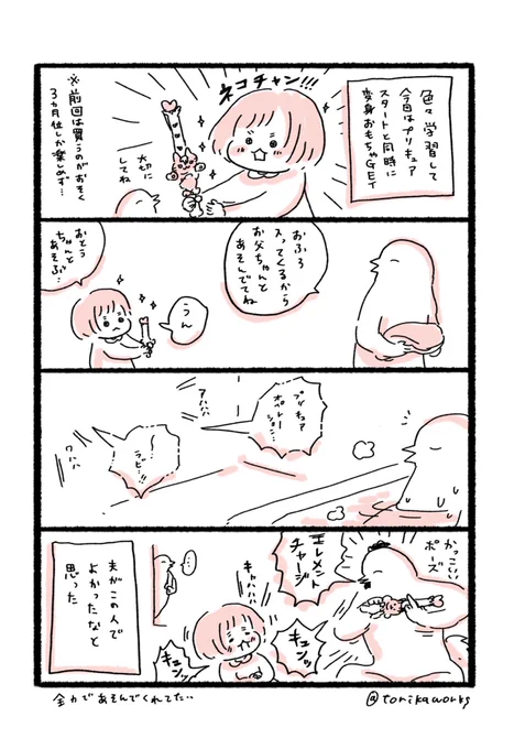 キュアおとうちゃん 
