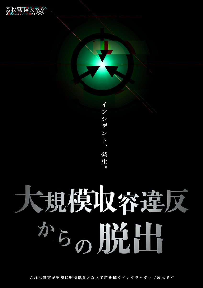 九大SCP同好会 tweet media