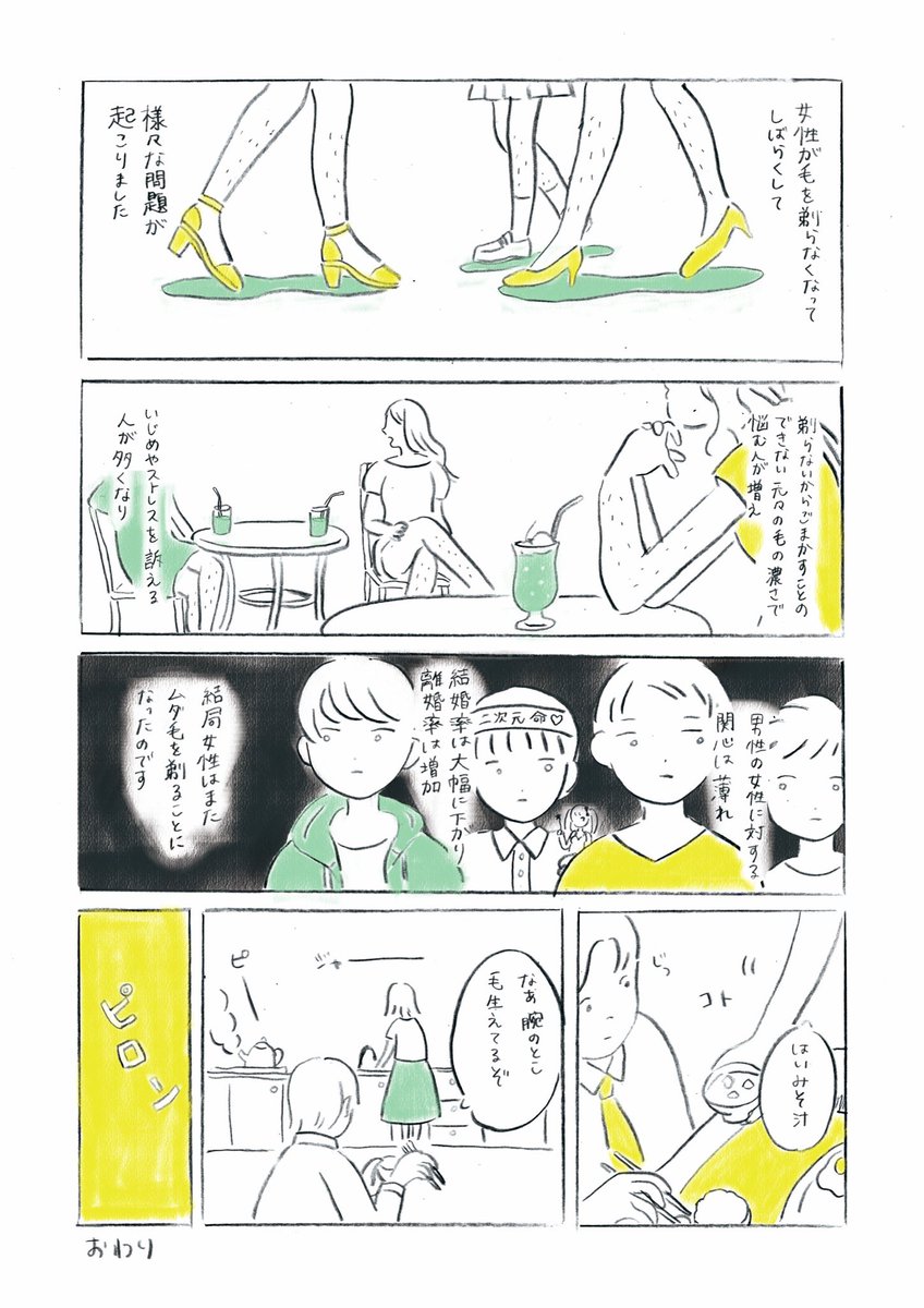 毛のはなし2/2 