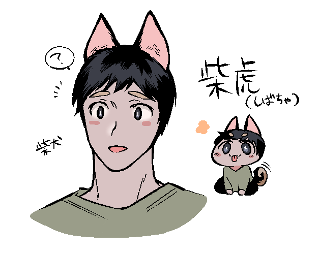 いぬしつもしやるならの息抜き落書き練
黒柴男子 