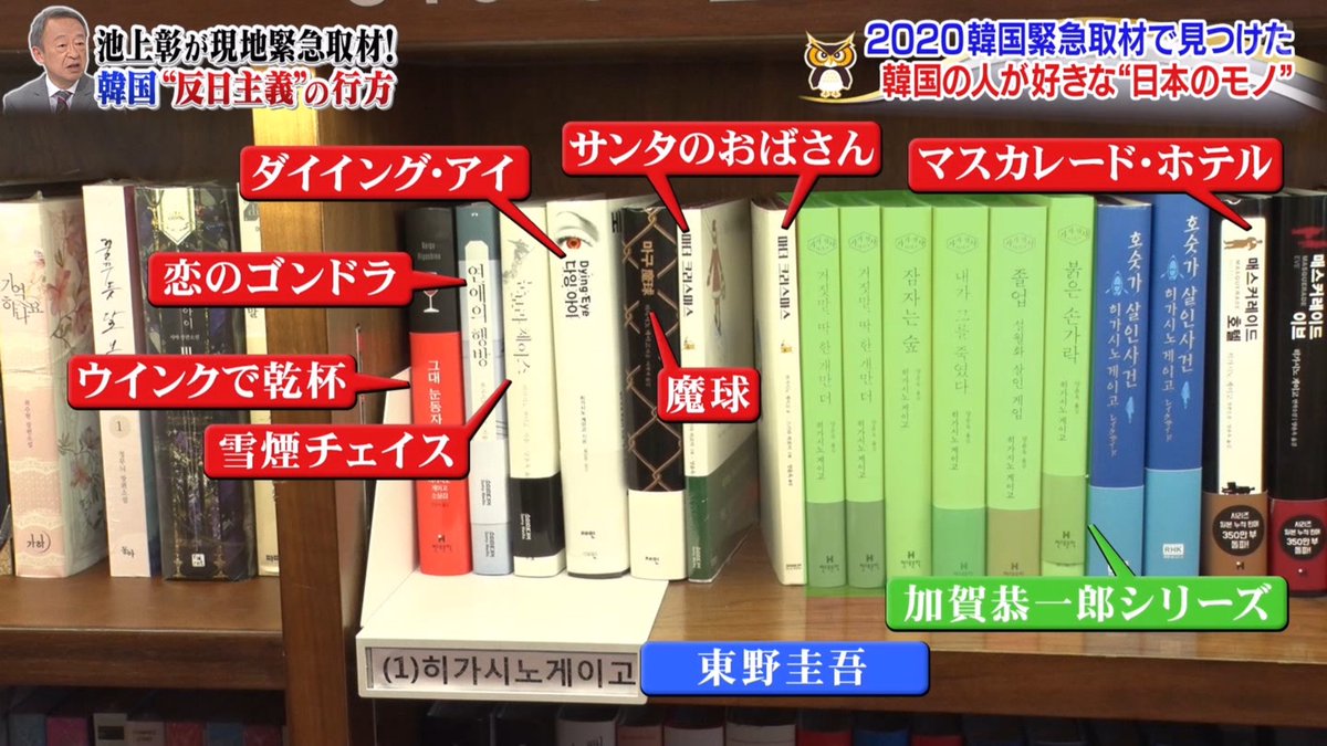 フジテレビで 日曜theリアル 池上彰sp 韓国 反日主義 の行方池上彰緊急取材 が放映 反日種族主義 著者の李栄薫元ソウル大学教授への取材をまじえた番組視聴者のツイート集 2ページ目 Togetter