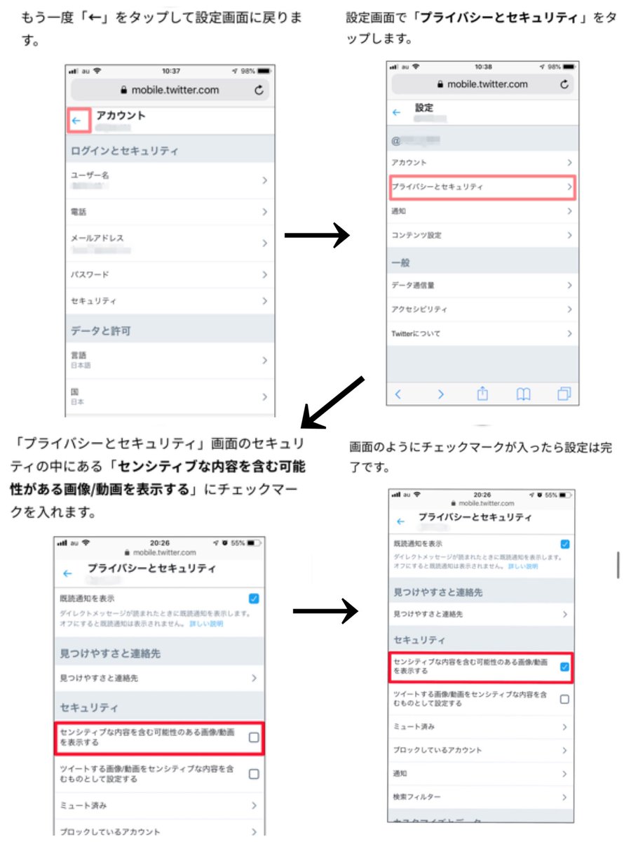 解除 twitter センシティブ