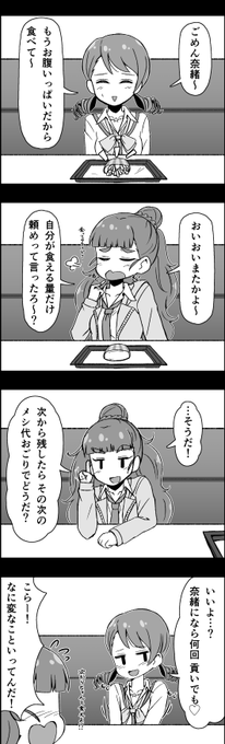 なおかれ4コマ 