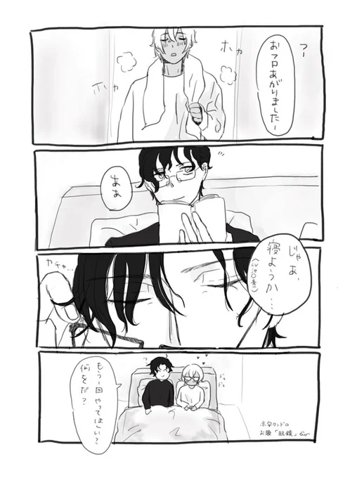 #赤安深夜のワンドロワンライ延長戦
お題:眼鏡👓 