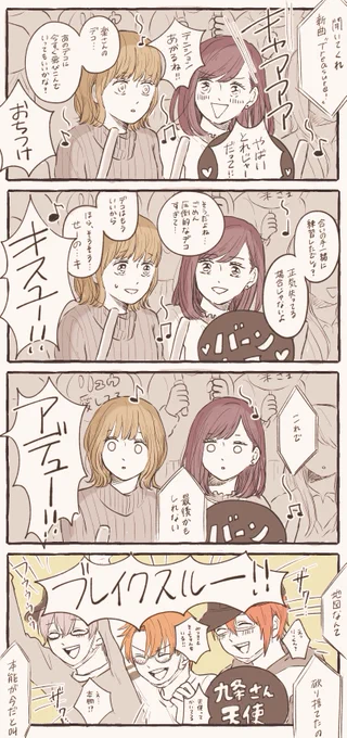 とれじゃーでテンション上がってバレちゃう357(※モブ女出てきます) 