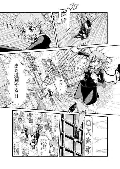 会社の後輩が選ばれし者になった話(1/8) #漫画が読めるハッシュタグ 