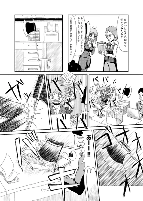 会社の後輩が選ばれし者になった話(3/8) #漫画が読めるハッシュタグ 
