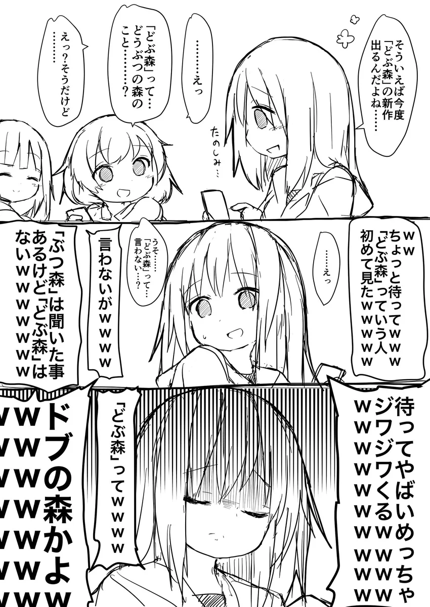 『どうぶつの森』どう略しますか？？『どぶ森』と略して笑われてしまった！