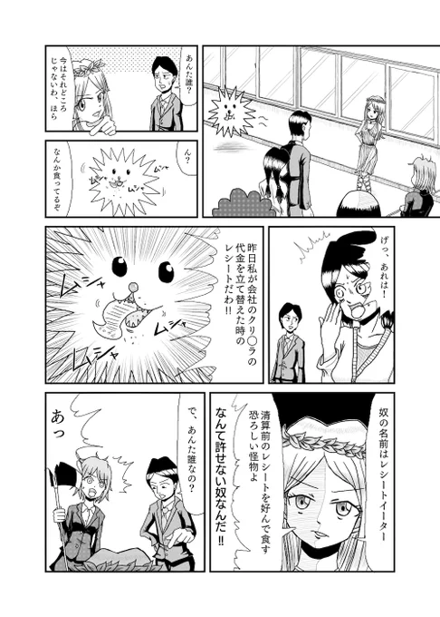 会社の後輩が選ばれし者になった話(4/8) #漫画が読めるハッシュタグ 