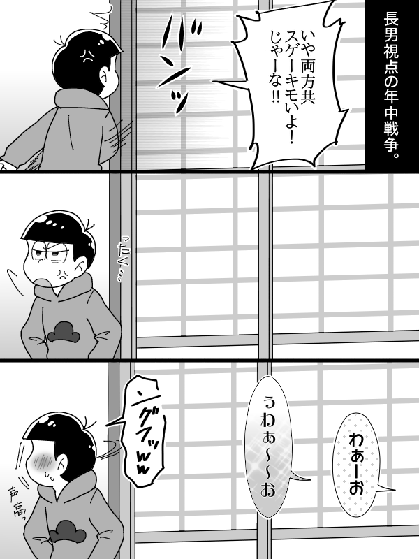 兄さん絶対聞こえてたでしょ。 