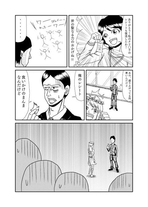 会社の後輩が選ばれし者になった話(7/8) #漫画が読めるハッシュタグ 