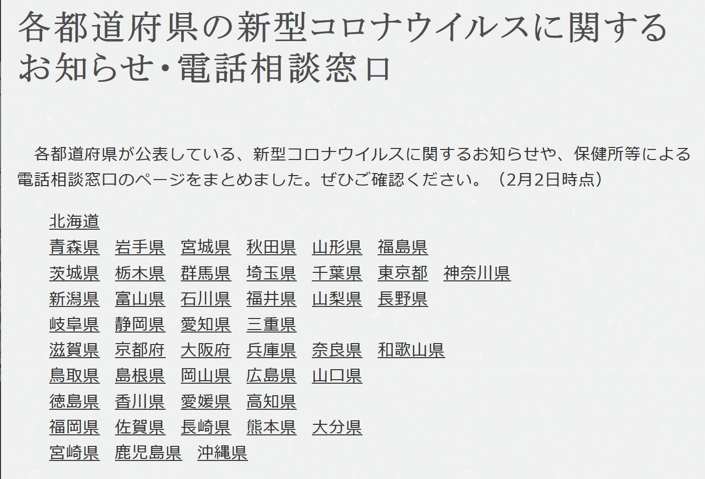 コロナ 各 都 道府県