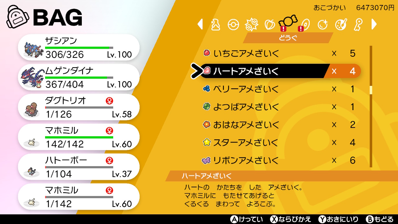 おんたまのポケモン剣盾 アメざいくもちのマホミルちゃんを捕まえよう