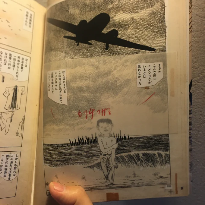 つげ義春さんといえば「ねじ式」のこの絵、切り張りなんだよね。おどろいた。 