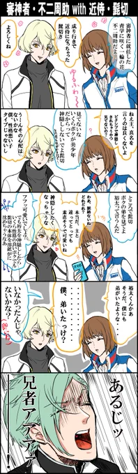 !クロスオーバー注意!
審神者になった不二周助と近侍の髭切がゆるゆるふわふわな会話をするまんが 