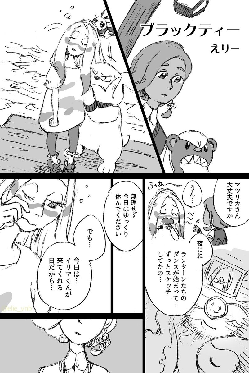 【イリマツ】
「ブラックティー」
昨日のチャレで出したペーパー漫画です(4ページ) 