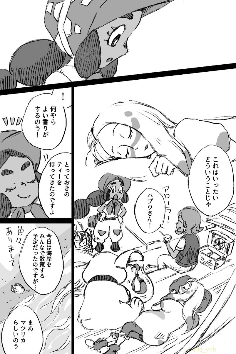 【イリマツ】
「ブラックティー」
昨日のチャレで出したペーパー漫画です(4ページ) 