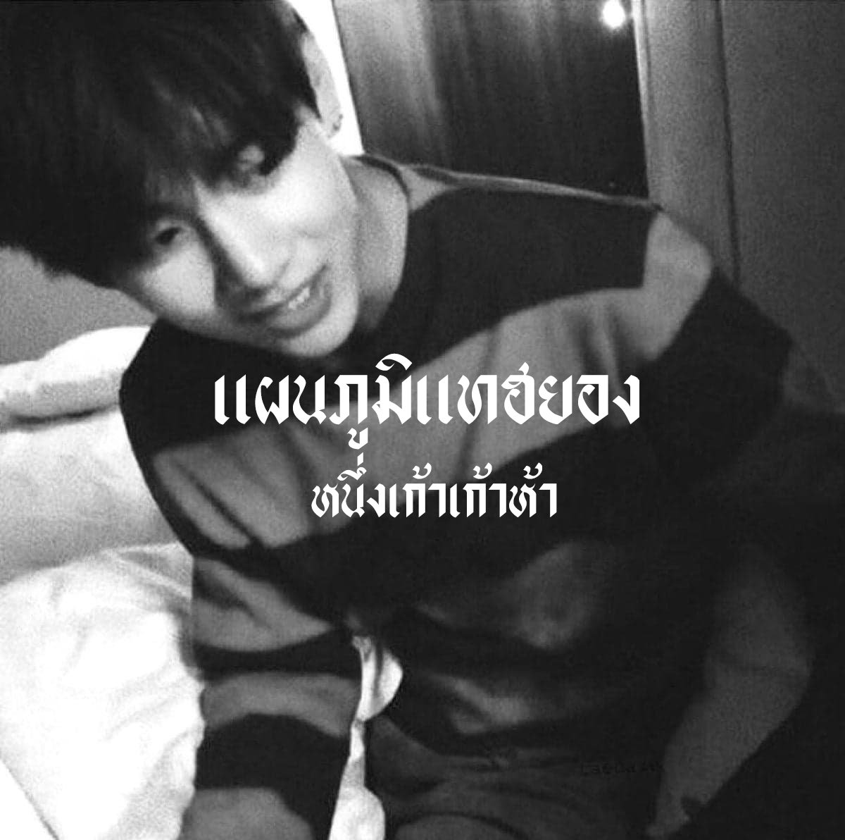taehyungbadboyx's tweet photo. —  𝕴'𝗺 𝗳𝗮𝗹𝗹𝗶𝗻𝗴 𝗳𝗮𝘀𝘁𝗲𝗿 ⛓

   สวัสดีครับ ผม แผนภูมิ เมจแทฮยอง หนึ่งเก้าเก้าห้าบอยส์ วันนี้จะมา " แลกฟอล &amp; ตามทัก " มาเมคเฟรนเมคทุกอย่างเล่นหน้าทล. แท็กรูปเวลา รีบรีเลยครับแล้วผมจะรีบไปตามทักเดม !

      //  ยพท. rtตามทักครับ 🛡🛠 https://t.co/wBC9A7un56