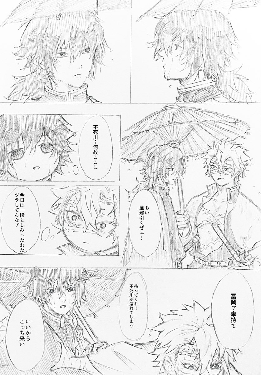 さねぎゆ ふと辛い過去を思い出した冨岡さんの話 かなり不死川が冨岡に絆されています 甘々 麦丸の漫画