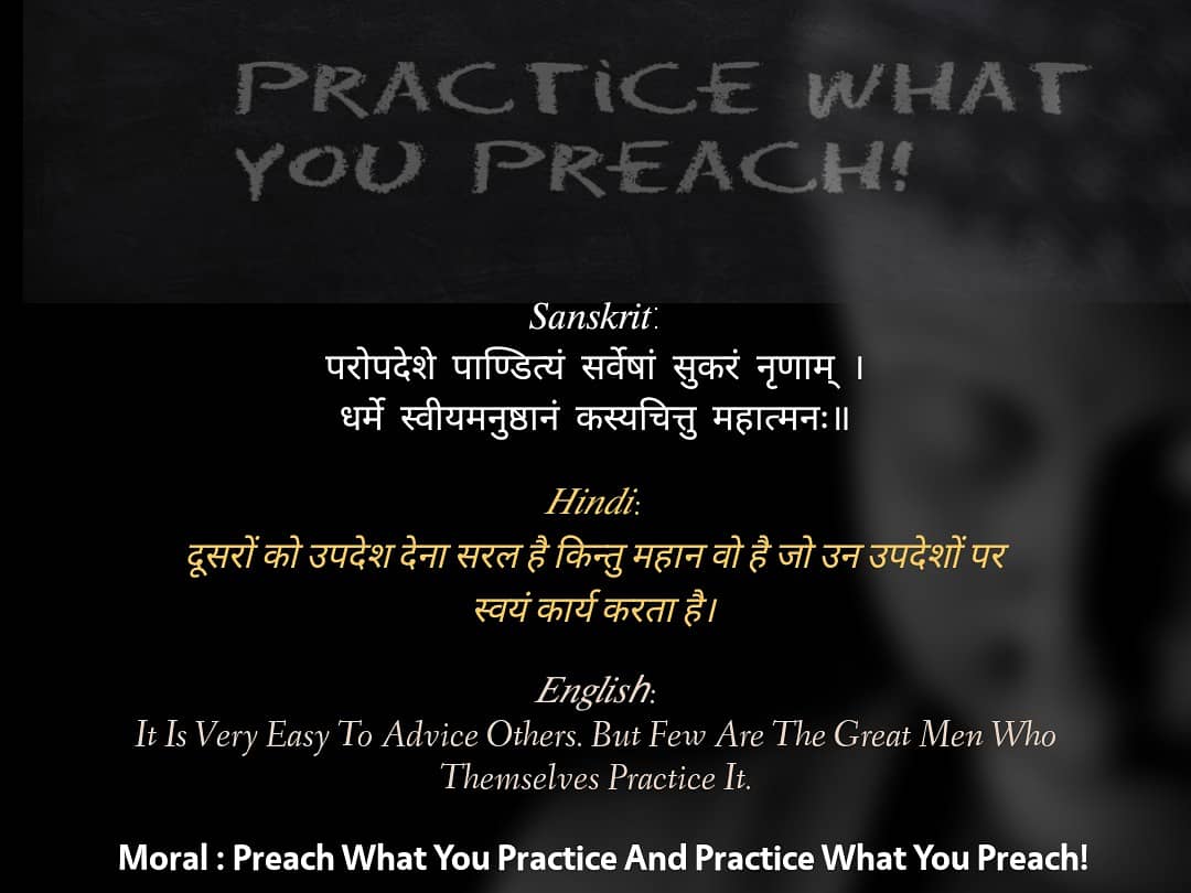 𝐌𝐲𝐭𝐡𝐨𝐥𝐨𝐠𝐢𝐜𝐚𝐥𝐟𝐚𝐜𝐭 On Twitter Do You Practice What You Preach Link Https T Co Wpti5losxw Practicewhatyoupreach Practiceandpreach Idioms Idiom Sanskrit Sanskritquotes स स क त Https T Co C5h6qphfjj