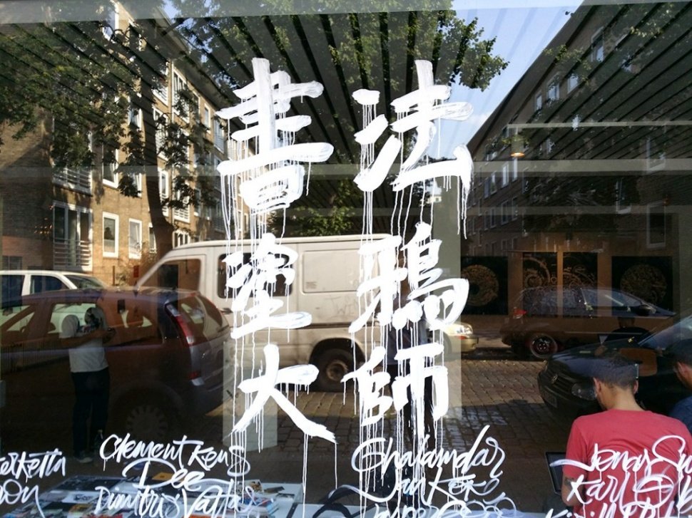 ShowTrialStudio's tweet image. Rayna Lo – Calligraffiti, 2015 #fontsunday @designmuseum #windowlettering