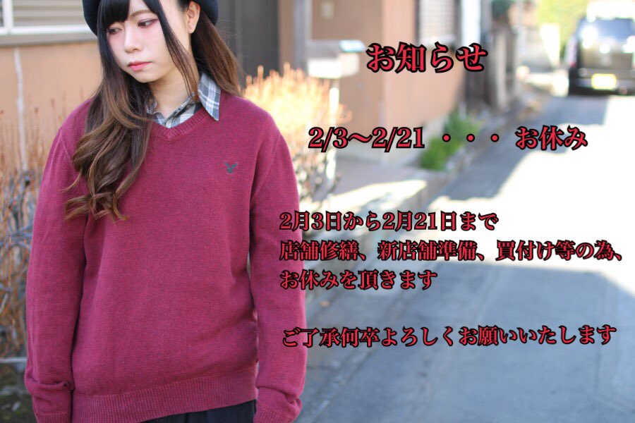 ilousedshop's tweet photo. 急なアナウンスとなりますが、
明日よりおおよそ3週間お休みを
頂きます。

再開は22日からを予定しております。
期間中はDMなどのお問合せへのご返答にお時間を頂く場合がございます。

ご迷惑をお掛��いたしますが、
何卒ご了承頂けましたら幸いです。

よろしくお願いいたします。 https://t.co/Vd6DncG8F5