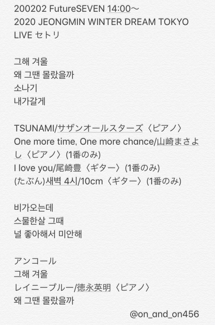 on_and_on456's tweet photo. 200202 FutureSEVEN
2020 JEONGMIN WINTER DREAM TOKYO LIVE セトリ

久々に踊ってるとこが見れた〜〜！！
キレはここ数年で一番な気がする

#정민 #JEONGMIN #はむらレポ https://t.co/C2vZESITJQ