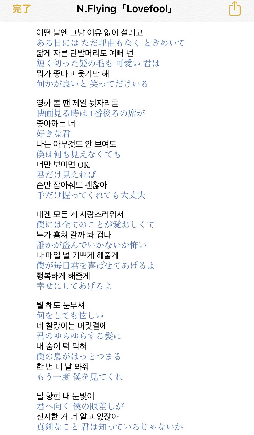 이나유 N Flying Lovefool 엔플라잉 팔불출 18 5 16 またまたn Flying 4th アルバム How Are You に入っているこの曲 マヌケだと言われても大丈夫 ってこんなに夢中になってくれる彼氏がいたら