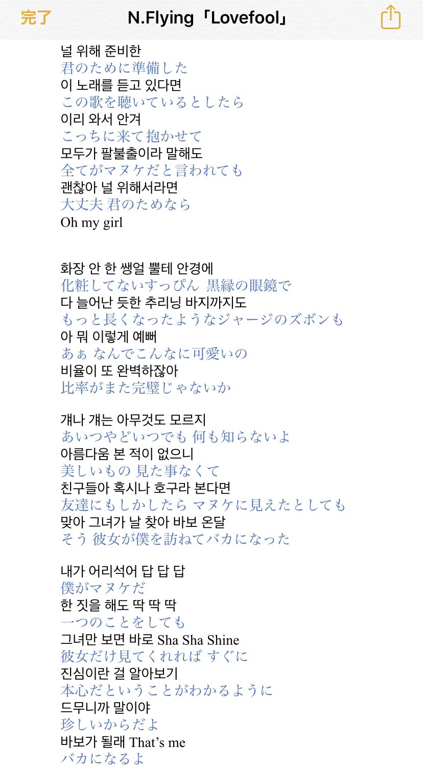 이나유 N Flying Lovefool 엔플라잉 팔불출 18 5 16 またまたn Flying 4th アルバム How Are You に入っているこの曲 マヌケだと言われても大丈夫 ってこんなに夢中になってくれる彼氏がいたら 彼女は幸せでしょうね 이나유 N Flying Lovefool 엔플라잉 팔불출 18 5 16 またまたn Flying 4th アルバム How Are You に入っているこの曲 マヌケだと言われても大丈夫 ってこんなに夢中になってくれる彼氏がいたら 彼女は幸せでしょうね