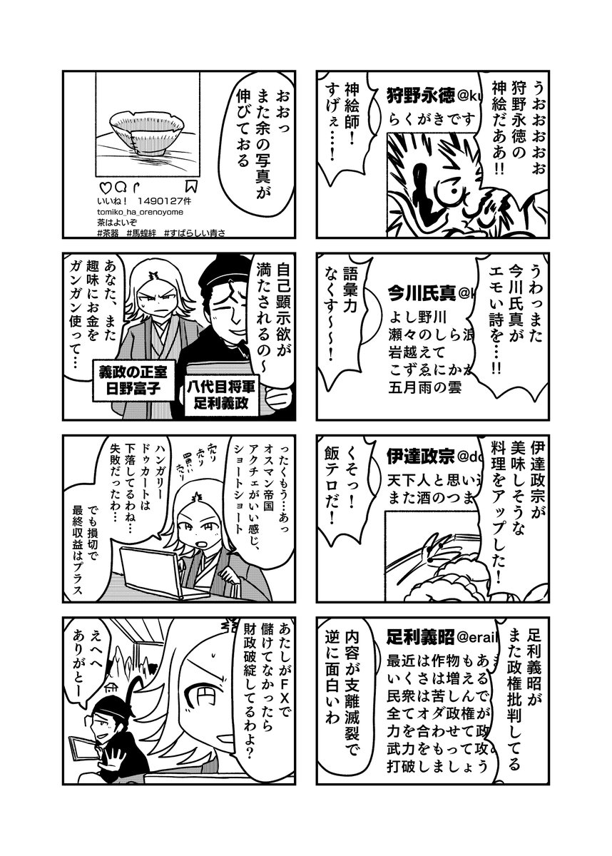 【創作漫画】SNSのある戦国時代 