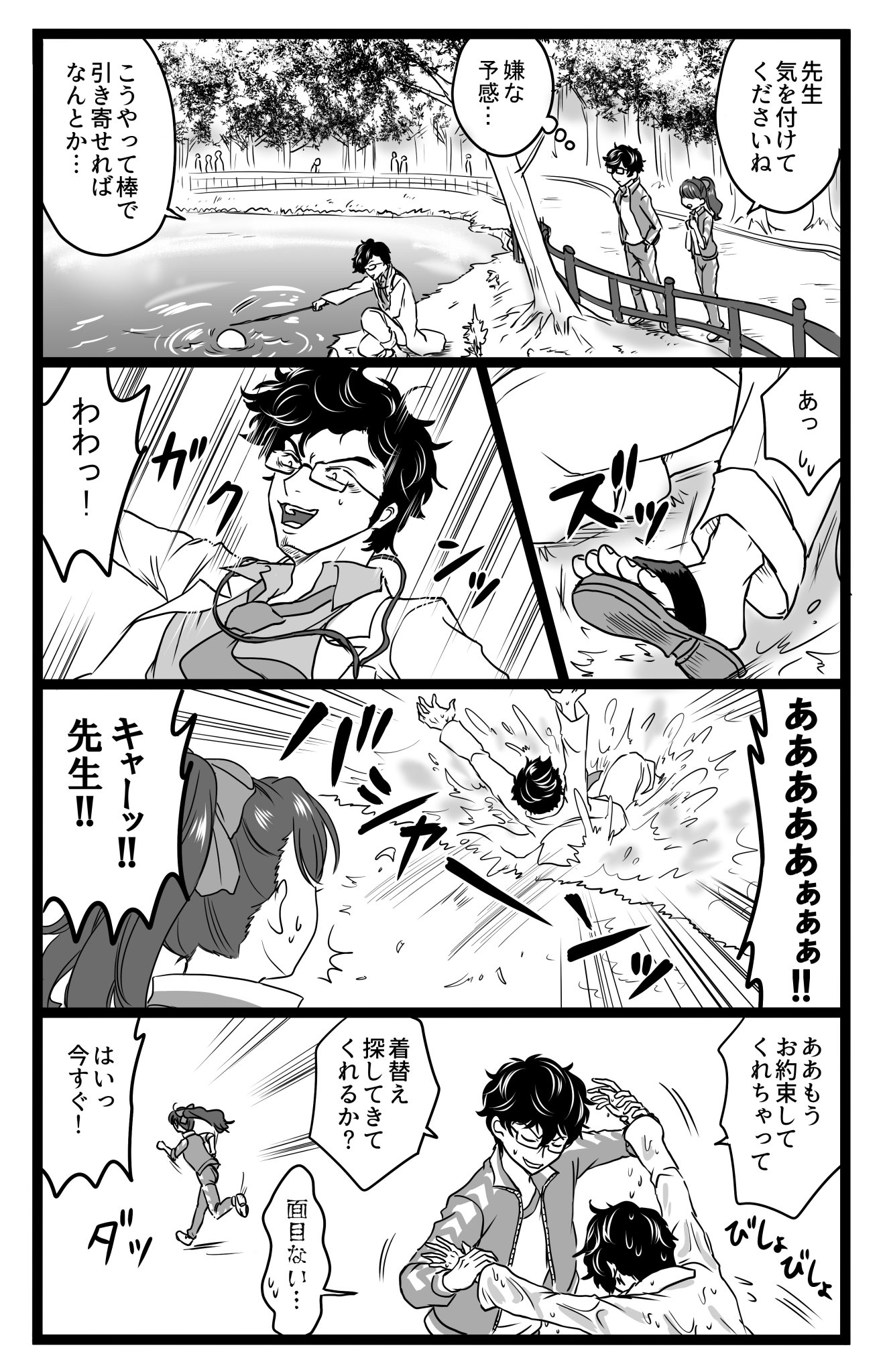 ちぐさ 東京受胎中 P5rネタ 井の頭公園で清掃活動をしている時のマンガ ちぐさ 東京受胎中 P5rネタ 井の頭公園で清掃活動をしている時のマンガ