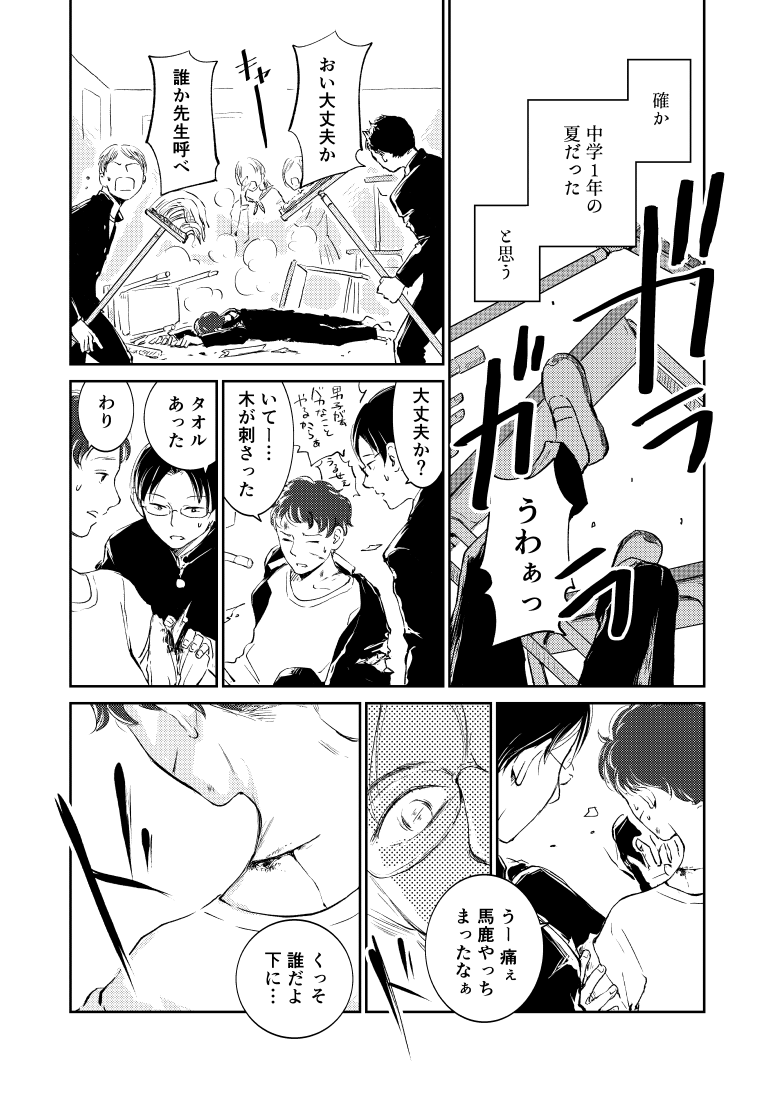 吸血鬼(病)大学生男子の生活

コミティア131で出す新刊のサンプル、4P分です
#COMITIA131 #コミティア131 