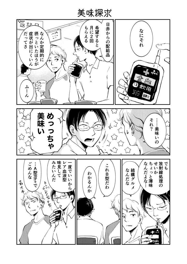 吸血鬼(病)大学生男子の生活

コミティア131で出す新刊のサンプル、4P分です
#COMITIA131 #コミティア131 