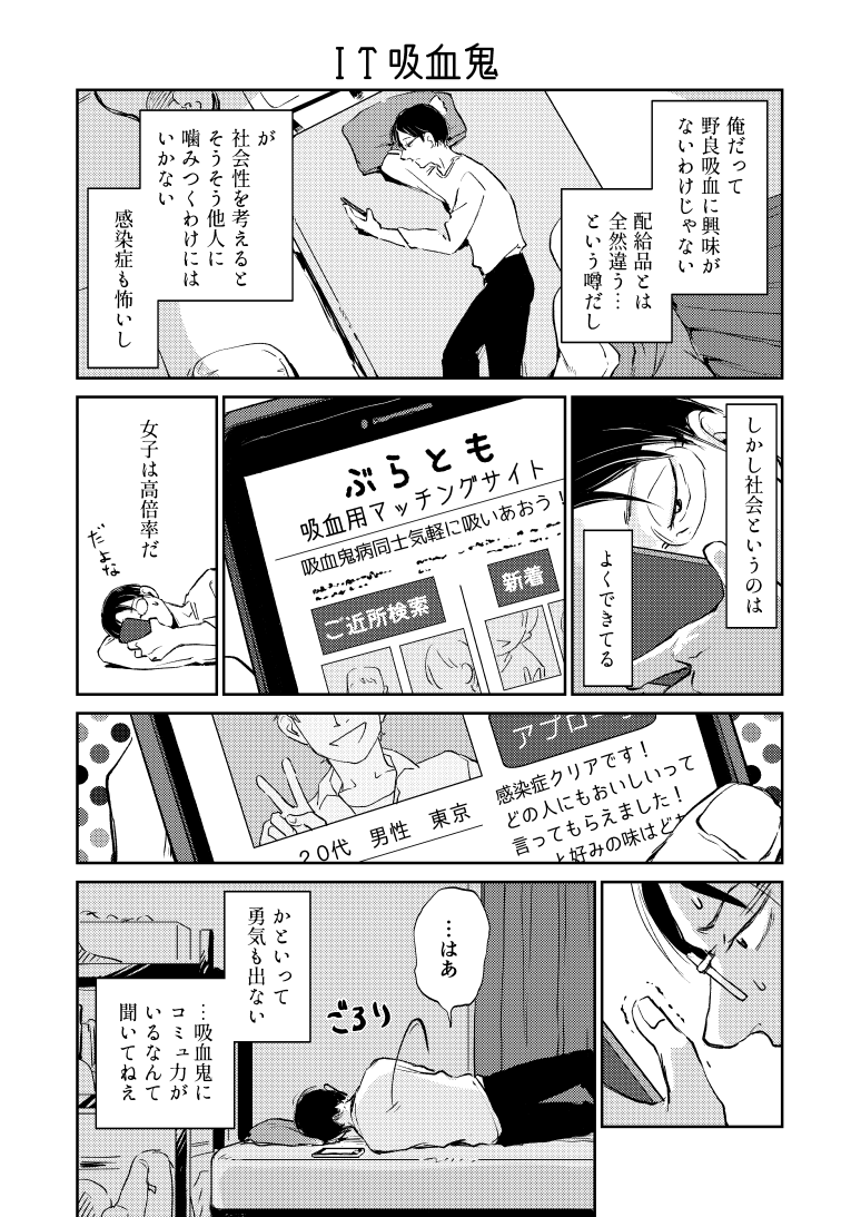 吸血鬼(病)大学生男子の生活

コミティア131で出す新刊のサンプル、4P分です
#COMITIA131 #コミティア131 