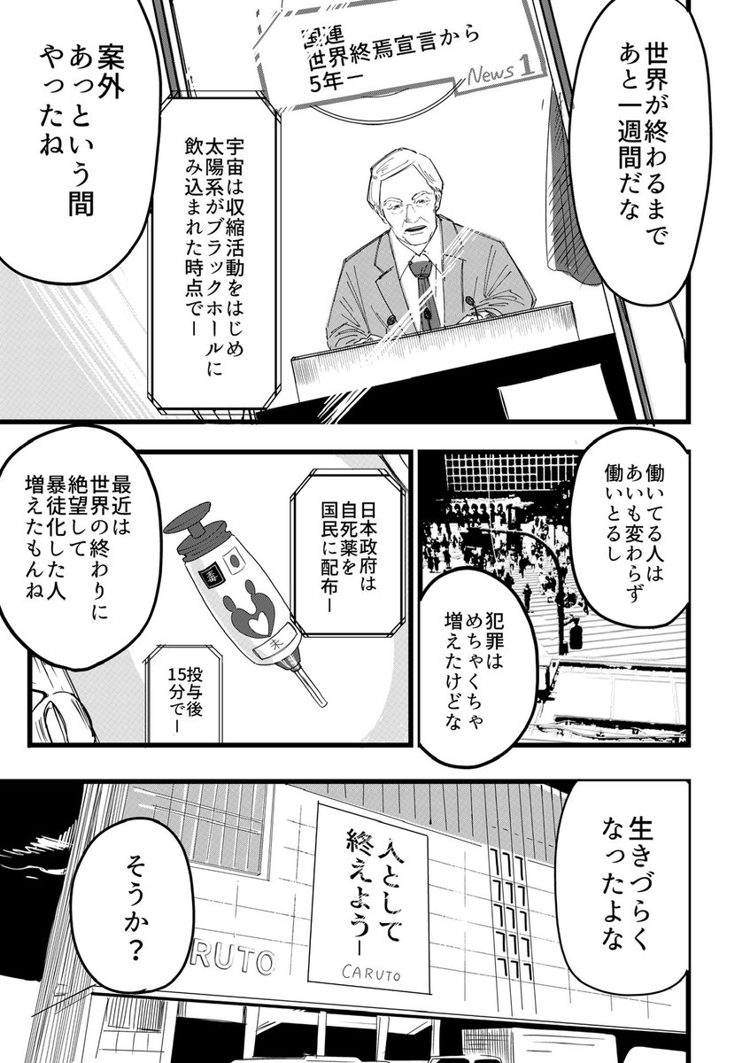 【世界が終わる7日間の物語】

-1日目-

#コミティア131 