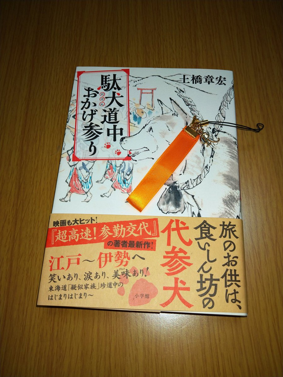 おかげ 駄犬 参り 道中