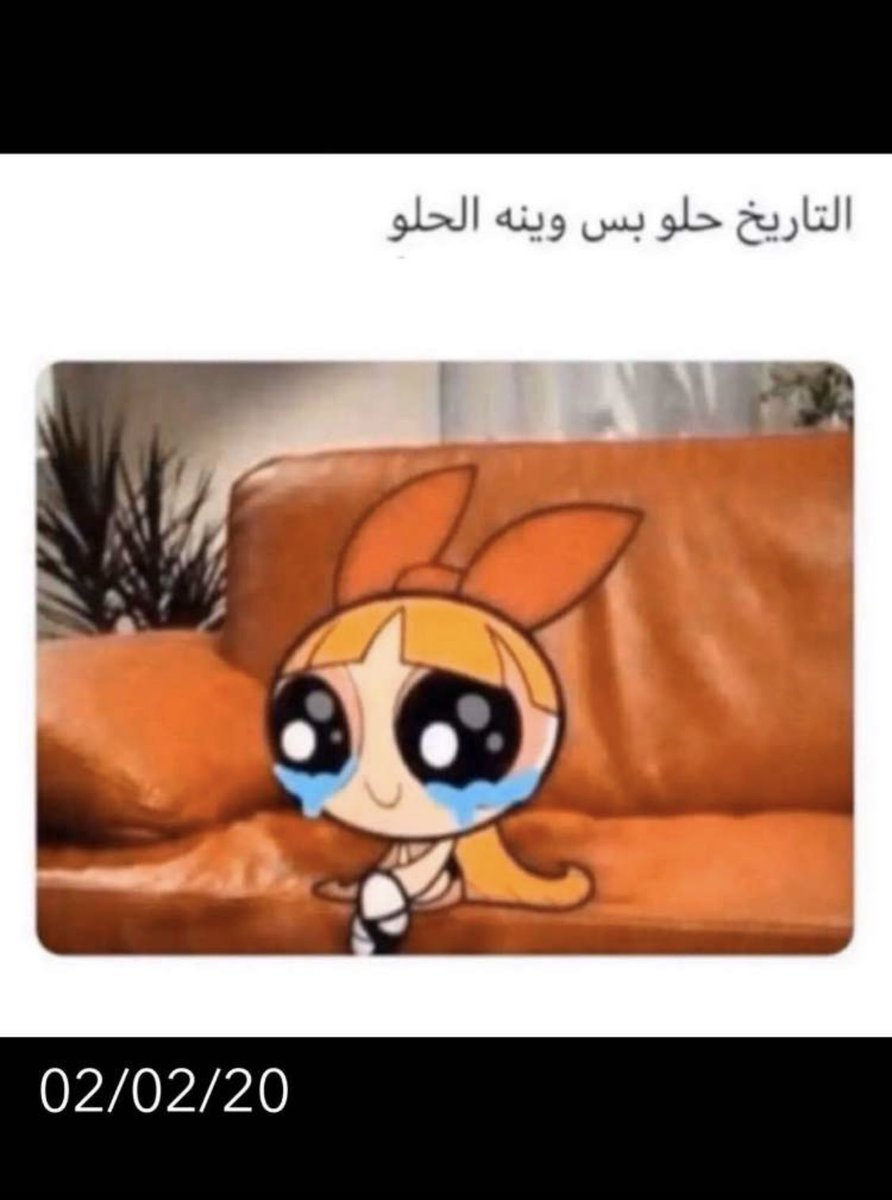 Ms_MaD_A's tweet photo. 02/02/2020 🥺💔 https://t.co/zkvIlOhMkn